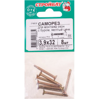 Саморезы для монтажа окон с буром Стройбат 3,9x32 желтый цинк 8 шт 275101