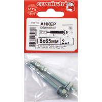 Клиновой анкер Стройбат 6x65 цинк 2 шт 353460