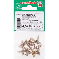 Универсальные саморезы Стройбат 4,5x16 желтый цинк 20 шт 243671