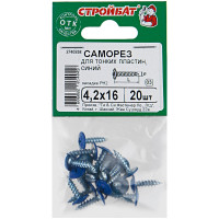Саморезы для тонких пластин Стройбат 4,2x16 синий/белый цинк 20 шт 232860