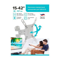 Наклонно-поворотный кронштейн для ТВ Absolute Comfort 20 кг, 15-42, белый АС-1-5/2