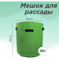 Текстильный горшок для выращивания растений Boutte 30x35 см, 25 л, фетр 1892105