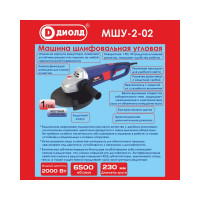 Шлифовальная угловая машина ДИОЛД Мшу-2-02 10041116