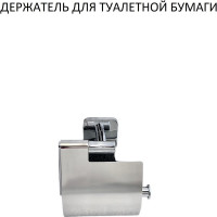 Держатель для туалетной бумаги OUTE хром TG3205