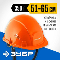 Защитная каска ЗУБР Форт 11094-1_z01