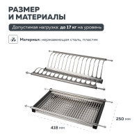 Сушка для посуды двухуровневая с поддоном, 450 мм, нержавеющая сталь Lemax PROF, LE 450-T2