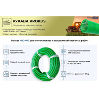 ПВХ Рукав TITAN LOCK для систем полива и сельхоз.работ, "KROKUS", d=38 мм, н/вс,, 5м TL038KK_5