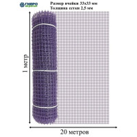 Квадратная садовая сетка Зеленый Луг Гидроагрегат 33x33 1x20 Строительная ПРОФИ фиолетовый Р1-00010083