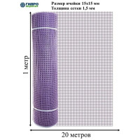 Квадратная садовая сетка зеленый луг 15x15 1,0x20 Удачная сиреневая Р1-00017259