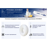 Пищевой силиконовый шланг TITAN LOCK "DOMBAY", напорный, вн.диам. 32мм, TL032DB