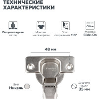 Четырехшарнирная петля Lemax PROF slide-on, 110 градусов, полунакладная, 2 шт. 2pcs-M250-Half