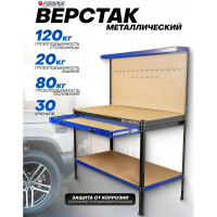 Слесарный верстак Forsage (1550х1200х600 мм, 600х1200 - столешница, нагрузка: 120 кг - столешница, 80 кг - полка, 20 кг - выдвиж. полка) F-01Y0320(54220)