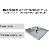 Лопата ООО Агростройлидер 3-х бортная 500x375мм алюминиевая с планкой без черенка СНЕГ-03.30