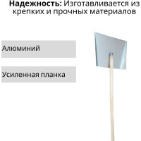 Лопата ООО Агростройлидер 3-х бортная 500x375мм алюминиевая с планкой с деревянным черенком 1200мм в сборе СНЕГ-03.30.1