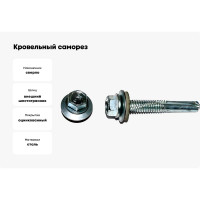 Кровельный саморез КРЕП-КОМП с увеличенным сверлом, 6,3x76 К (1200шт) скд6376к