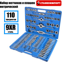 Набор метчиков и плашек метрический Станкоимпорт 110 предметов ST4145