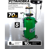 Установка пневматическая для удаления отработанного масла Rockforce 90л RF-TRG2090 MST(58792)