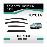 Дефлекторы окон DEFLY Toyota Ist (XP60), 2002-2007 VT032