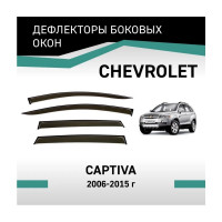 Дефлекторы окон DEFLY Chevrolet Captiva, 2006-2015 VCv006