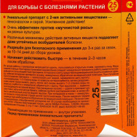 Средство для борьбы с болезнями растений Ваше Хозяйство Серпень, 25 мл 4680104300679