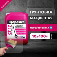 Грунтовка Церезит CT 17 Transparent Морозостойкая 10 л 3040024