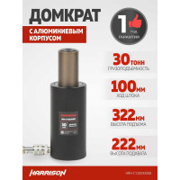 Гидравлический домкрат (гидроцилиндр), однополостной, алюминиевый, 30 т, ход штока 100 мм Harrison HRH-CY11000008
