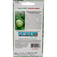 Капуста СеДек Первая любовь F1 (Б/К) (очень ранний, округлый, 0,9-1 кг) Евро 0,3 13975