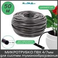 Микротрубка ПВХ ПоливНаДаче 4/7мм, черная, намотка 50 м PVC47.50