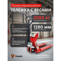 Ручная гидравлическая тележка с весами Shtapler CBY 3000 PU 71037050