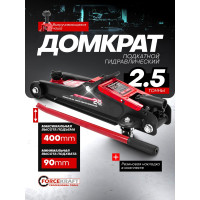 Домкрат подкатной гидравлический Forcekraft 2.5 т (h min 90 мм, h max 400 мм) FK-T830031(61301)