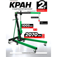 Кран гидравлический Rockforce 2 т RF-T31002DX(60787)