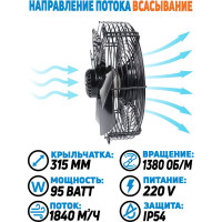 Осевой вентилятор АРКАИМ 315 мм, 220 Вольт. Поток: Нагнетание. YWF4E-315В-92/35-G