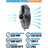 Осевой вентилятор АРКАИМ 630 мм, 380 Вольт. Поток: всасывание. YWF4D-630S-137/70-G