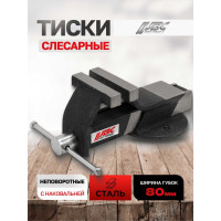 Тиски стальные с наковальней JBC 80 мм 3" JBC-6540703(62026)