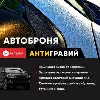 Автоброня АКТЕРМ черная 1 л 10077