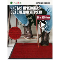 Влаговпитывающая дорожка ComeForte FLOOR MAT Стандарт 0.9х15 м бордовый XT-8004