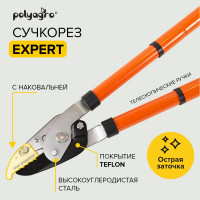 Сучкорез POLYAGRO Expert 780-1110 мм, телескопические ручки, с наковальней 7595430