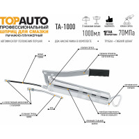 Рычажно-плунжерный профессиональный шприц для смазки TopAuto 1000 мл 30010