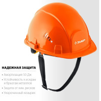 Защитная каска ЗУБР Форт 11094-1_z01