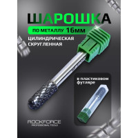 Шарошка цилиндрическая скругленная по металлу Rockforce RF-617C1625(49331)
