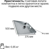 Лопата ООО Агростройлидер 3-х бортная 500x375мм алюминиевая с планкой без черенка СНЕГ-03.30