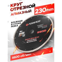Круг отрезной алмазный 230мм (посадочный диаметр 22мм, 6600 об/мин) Forsage в блистере f-cw59985 51945 F-CW59985(51945)