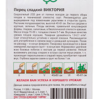 Семена ГАВРИШ Перец Виктория 0.1 г 1071858080