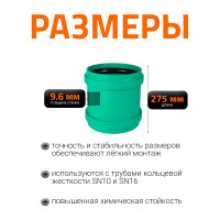 Ремонтная муфта ливневой канализации Ostendorf 250 мм 778700