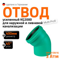Отвод Ostendorf ливневой канализации 400 мм, 45 градусов 771920
