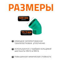 Отвод Ostendorf ливневой канализации 400 мм, 45 градусов 771920