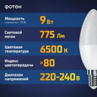 Светодиодная лампа ФОТОН LED B35 9Вт E14 6500K холодный свет 23970