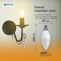 Светодиодная лампа ФОТОН LED B35 9Вт E14 6500K холодный свет 23970