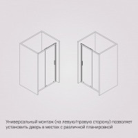 Душевая дверь AM.P Gem Solo 110x195, стекло матовое, профиль матовый хром W90G-110-1-195MM