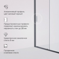 Душевая дверь AM.P Gem Solo 120x195, стекло матовое, профиль черный матовый W90G-120-1-195BM